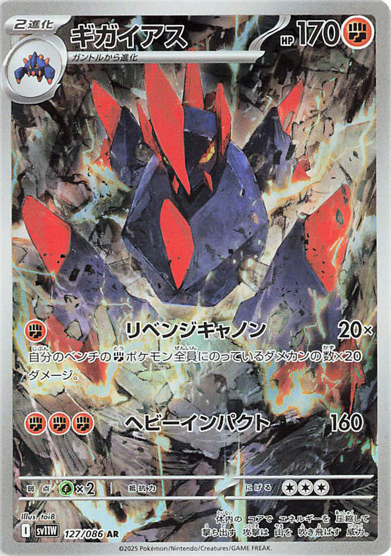 Gigalith AR - 127 / 086 -