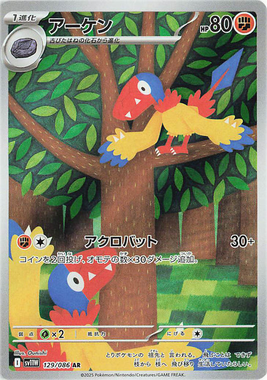 Archen AR - 129 / 086 -