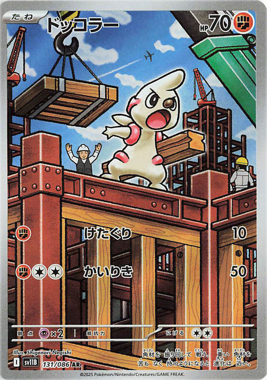 Timburr AR - 131 / 086 -