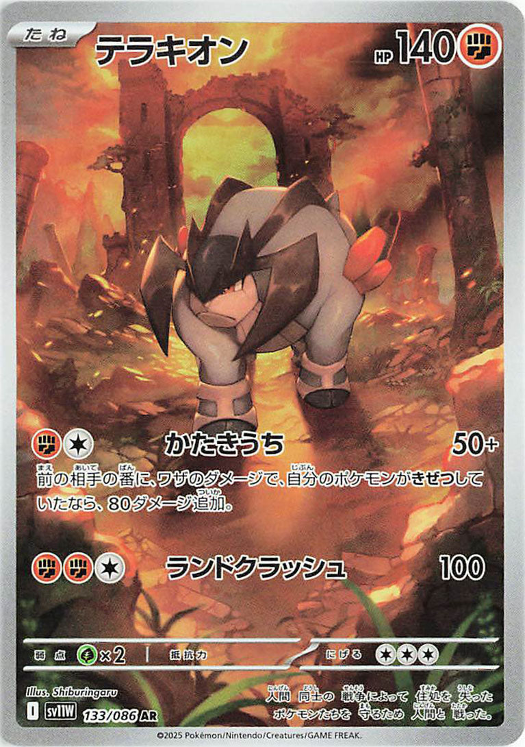 Terrakion AR - 133/086 -