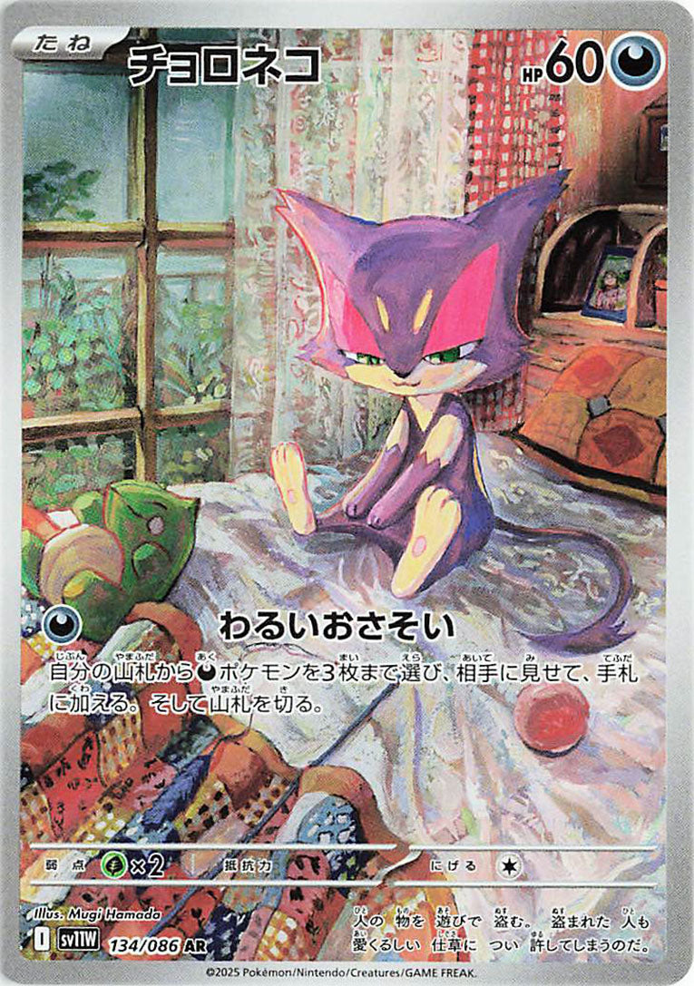 Purrloin AR - 134 / 086 -