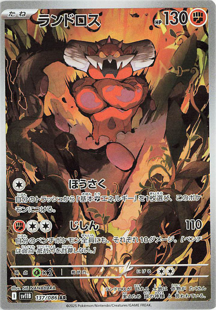 Landorus AR - 137 / 086 -