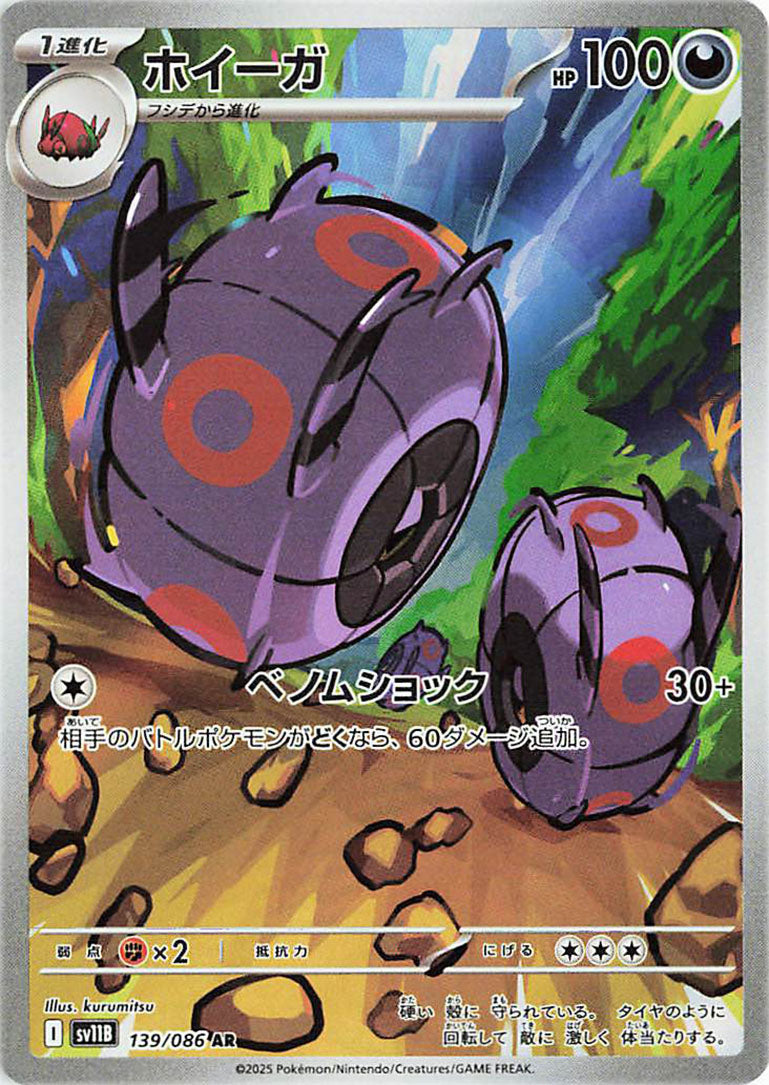 Whirlipede AR - 139 / 086 -