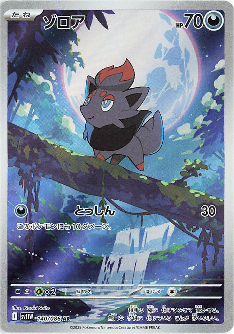Zorua AR - 140 / 086 -