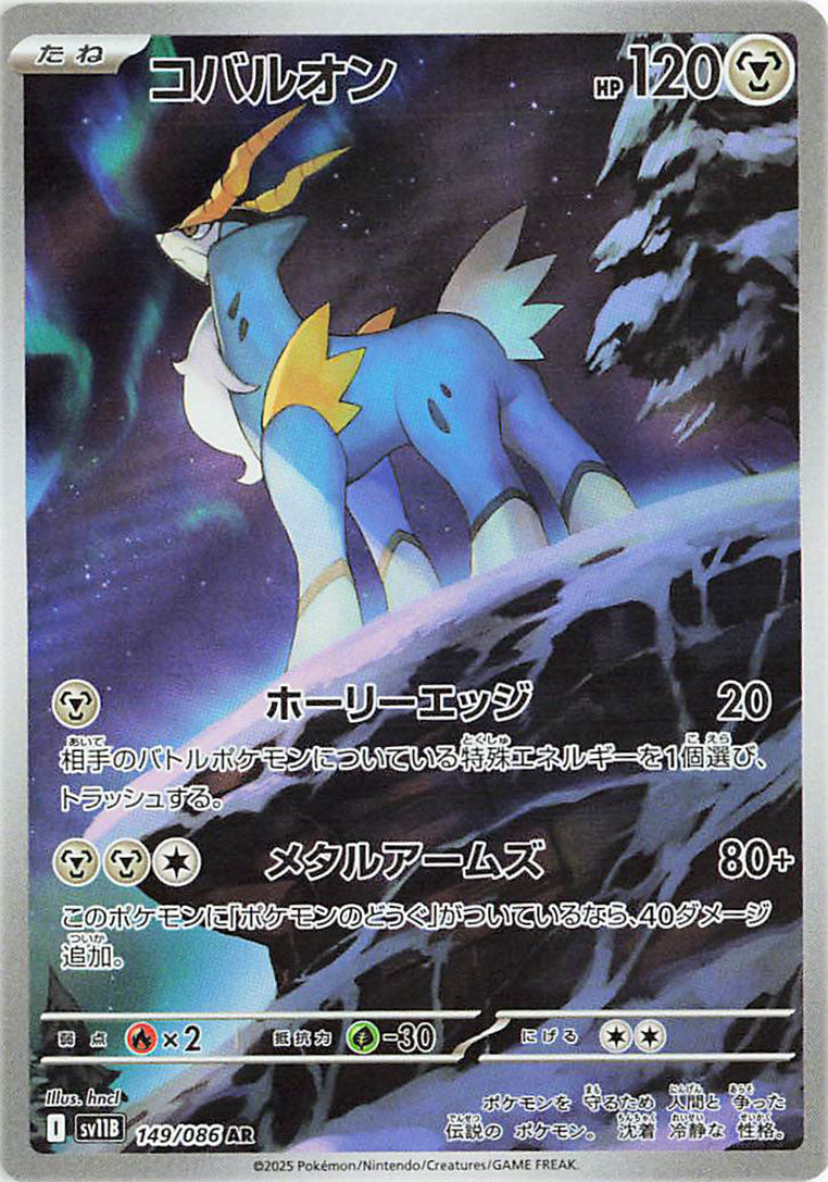 Cobalion AR - 149/086 -