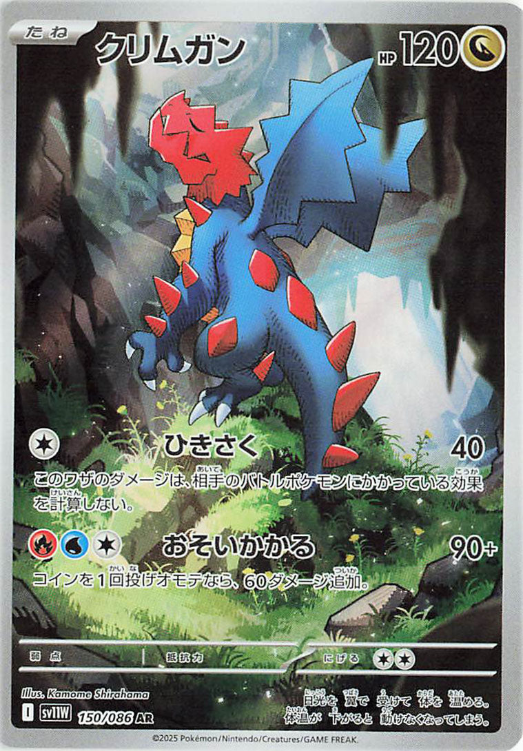 Druddigon AR - 150 / 086 -