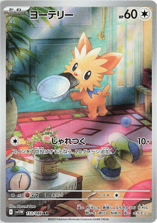Lillipup AR - 153 / 086 -
