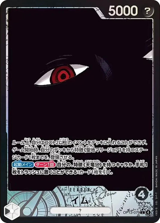 Imu (OP13-079) (V.2)