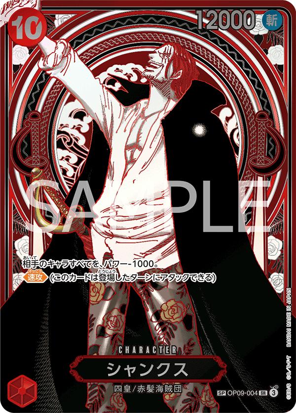 Shanks (OP09-004) (V.2)