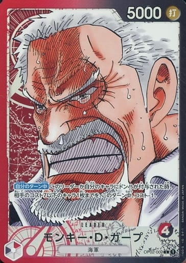 Monkey D. Garp V.2