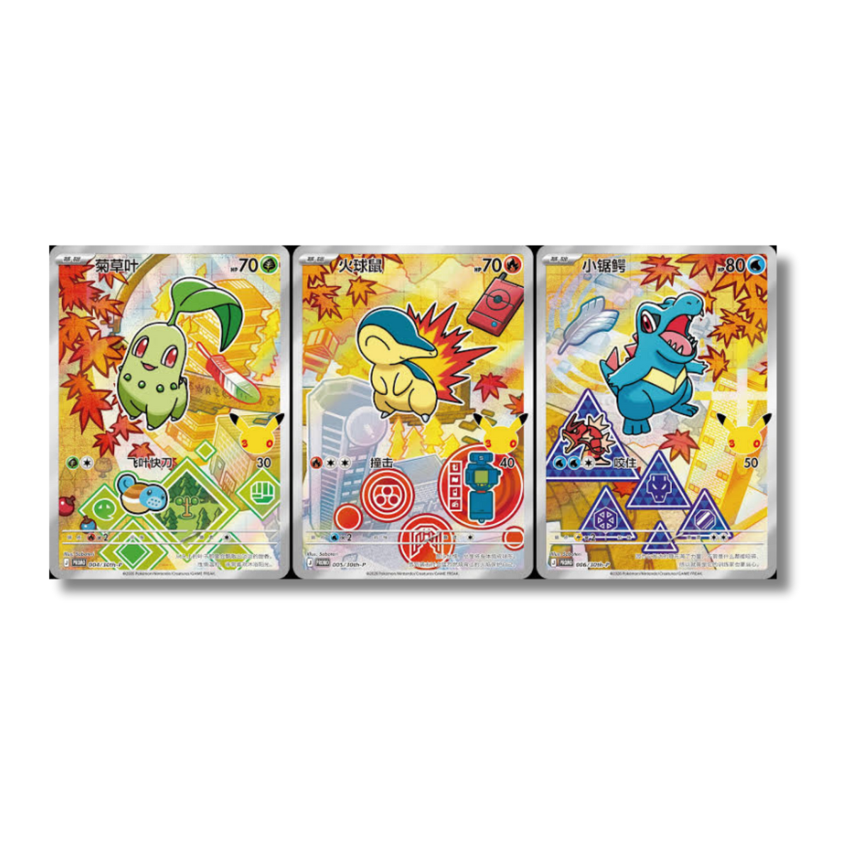 First Partners Gen 2 Johto - Chikorita, Cyndaquil, Totodile AR - Pokemon 30th Celebration JAP