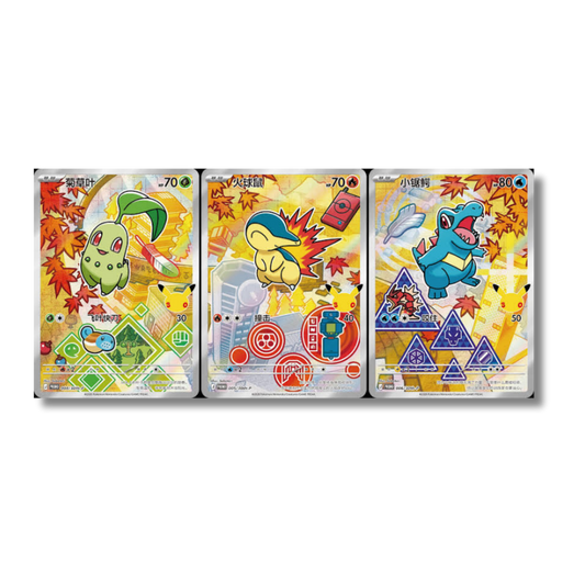First Partners Gen 2 Johto - Chikorita, Cyndaquil, Totodile AR - Pokemon 30th Celebration JAP