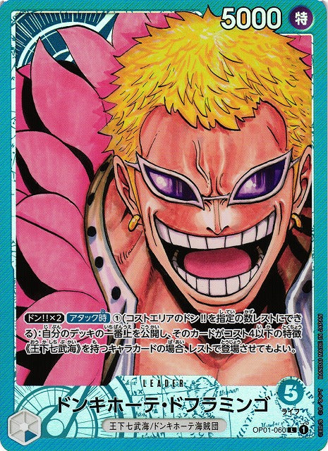 Don Quixote Doflamingo V.2