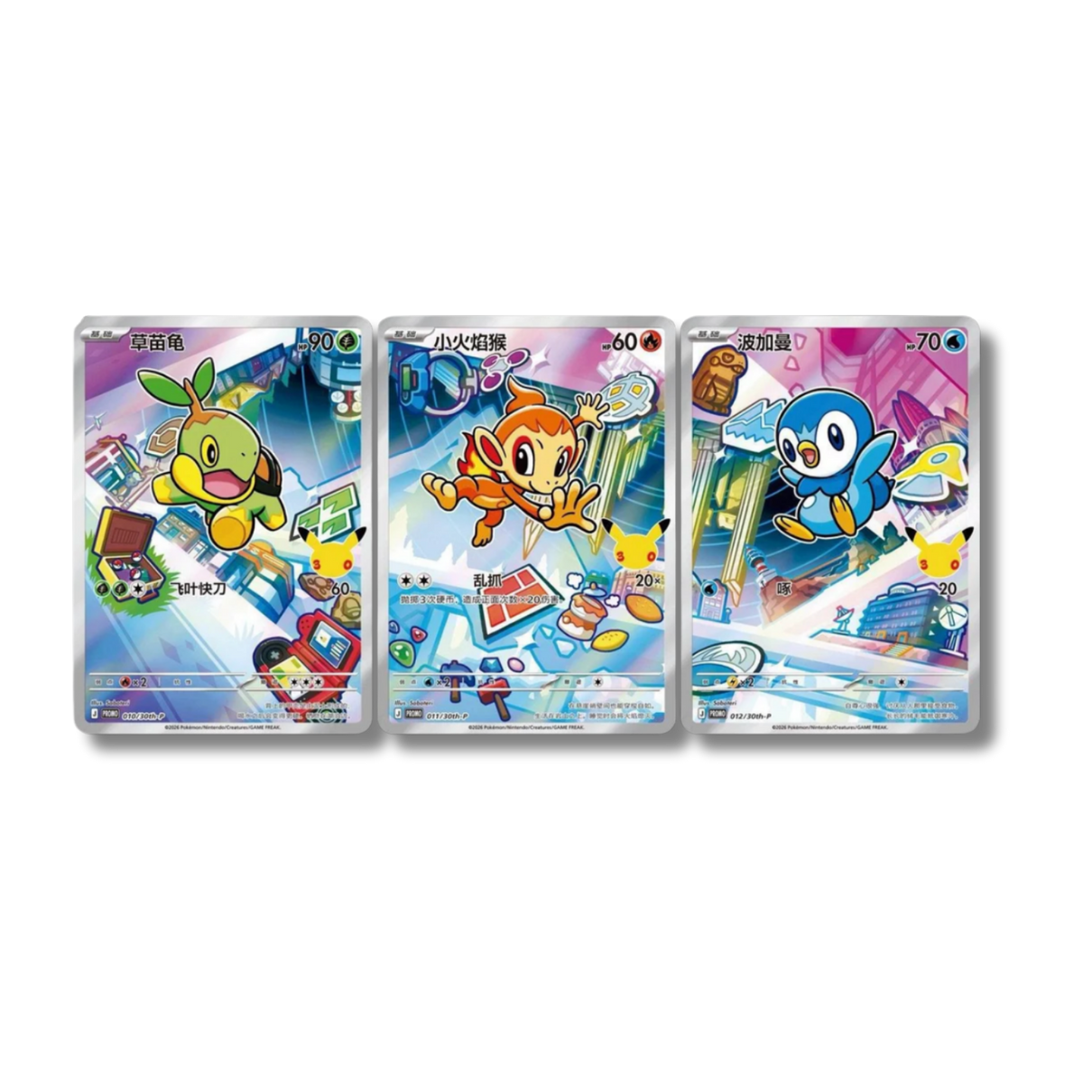 First Partners Gen 4 Sinnoh - Turtwig, Chimchar, Piplup AR - Pokemon 30th Celebration JAP