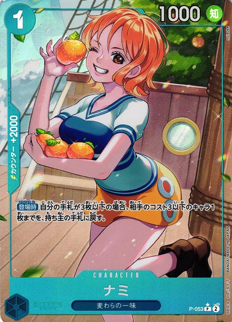 Nami V.2