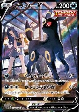 Umbreon V