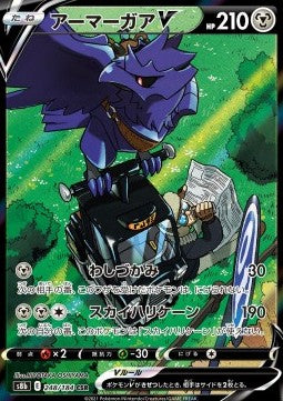 Corviknight V