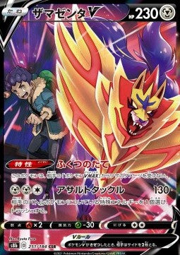 Zamazenta V