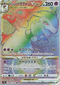 Typhlosion Di Hisui V Astro - 085/067 -