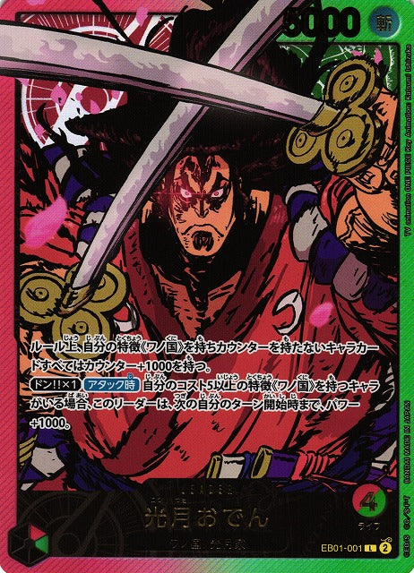 Kouzuki Oden (V.2)