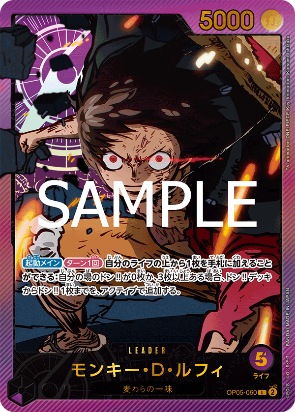 Monkey.D.Luffy (OP05-060)