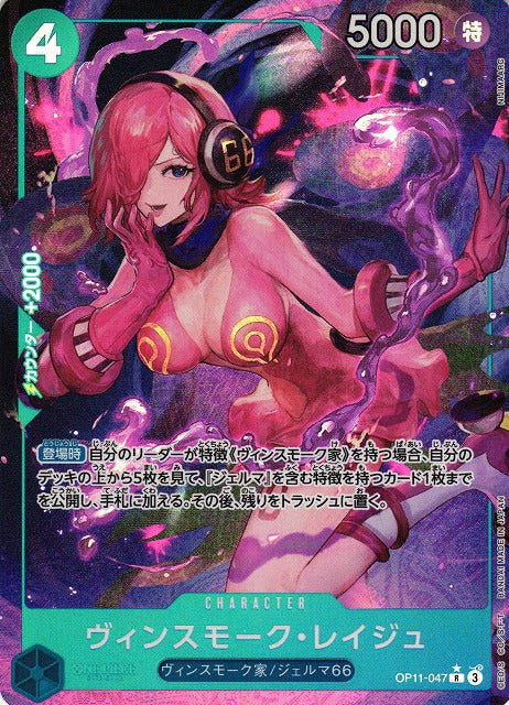 Vinsmoke Reiju (V.2)