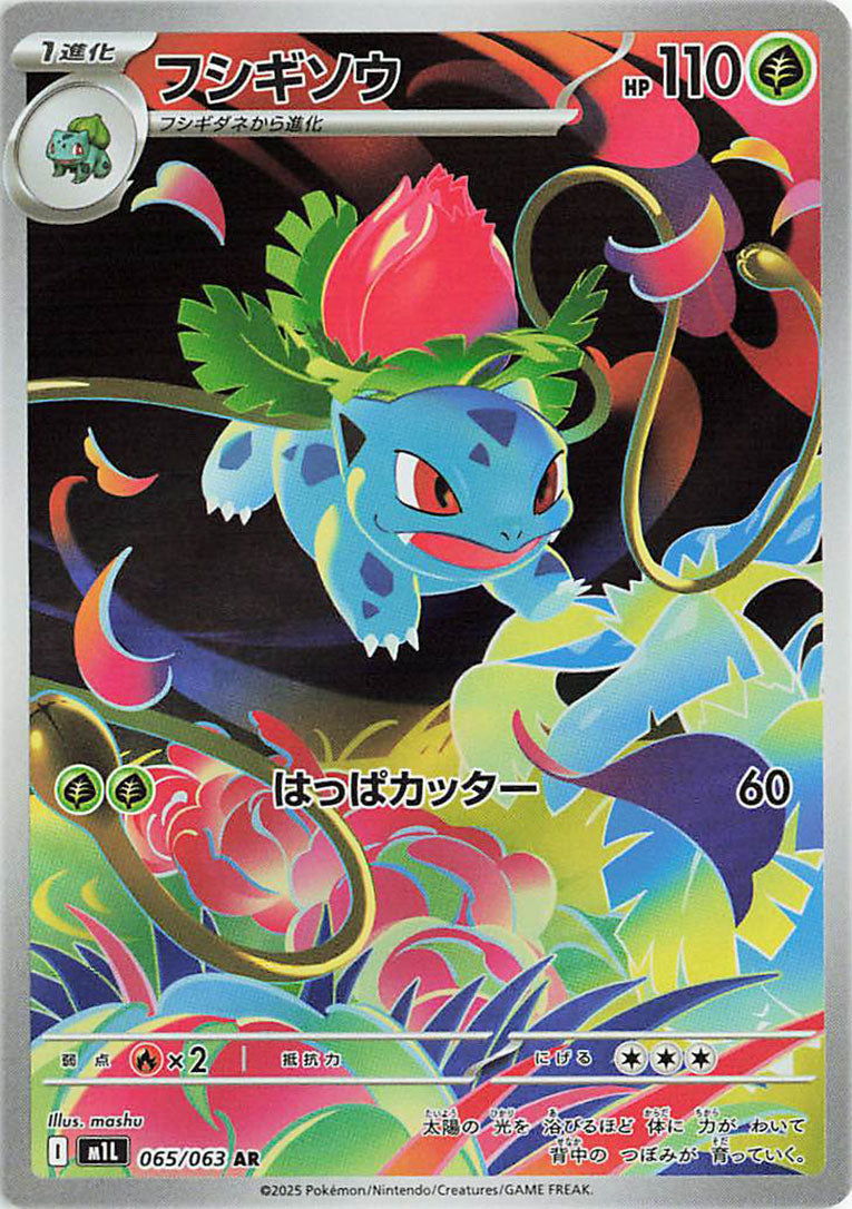 Ivysaur AR 065 – Mega Brave M1L – carta Pokémon giapponese