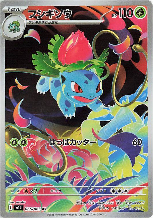 Ivysaur AR 065 – Mega Brave M1L – carta Pokémon giapponese
