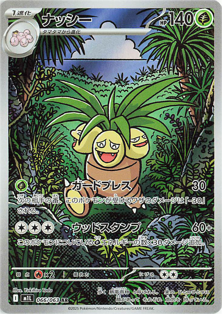 Exeggutor AR 066 – Mega Brave M1L – carta Pokémon giapponese