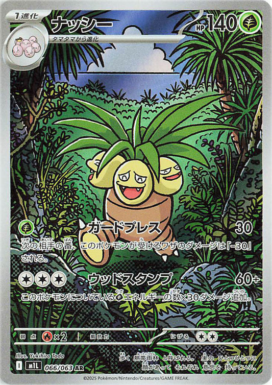 Exeggutor AR 066 – Mega Brave M1L – carta Pokémon giapponese