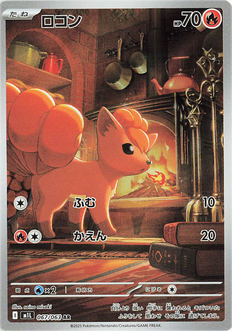 Vulpix AR 067 – Mega Brave M1L – carta Pokémon giapponese