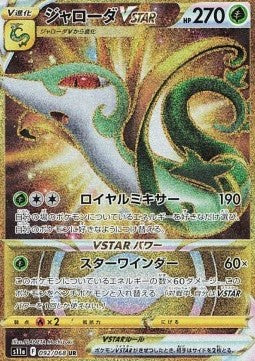 Serperior V Astro - 092/068 -