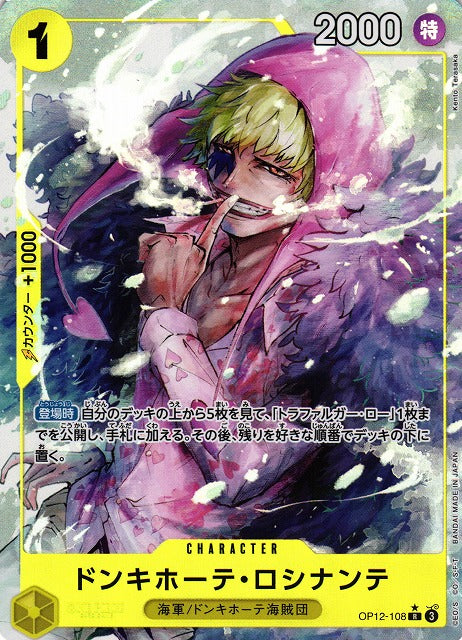 Donquixote Rosinante (V.2)