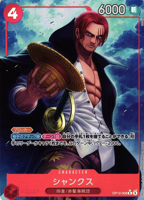 Shanks (V.2)
