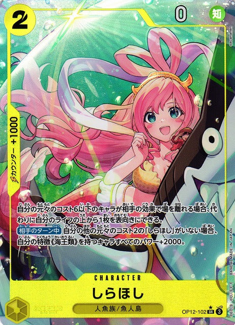 Shirahoshi (V.2)