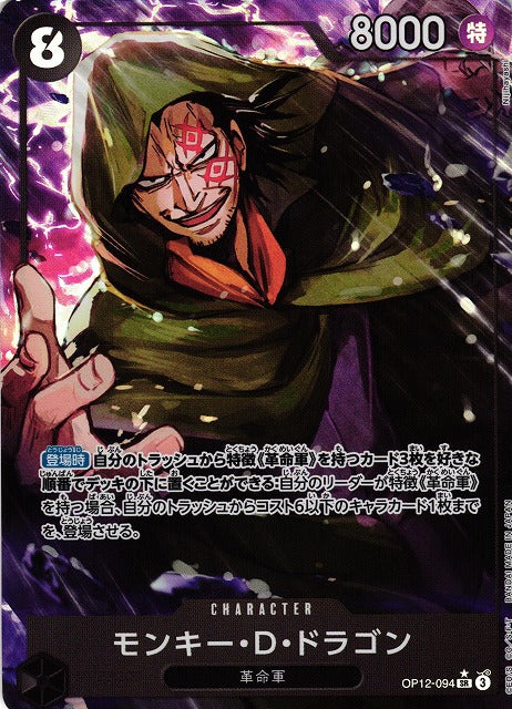 Monkey.D.Dragon (V.2)