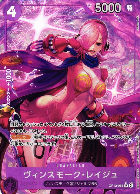 Vinsmoke Reiju (V.2)