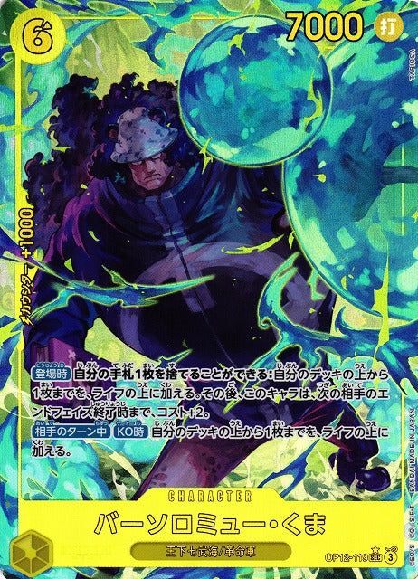 Bartholomew Kuma (V.2)