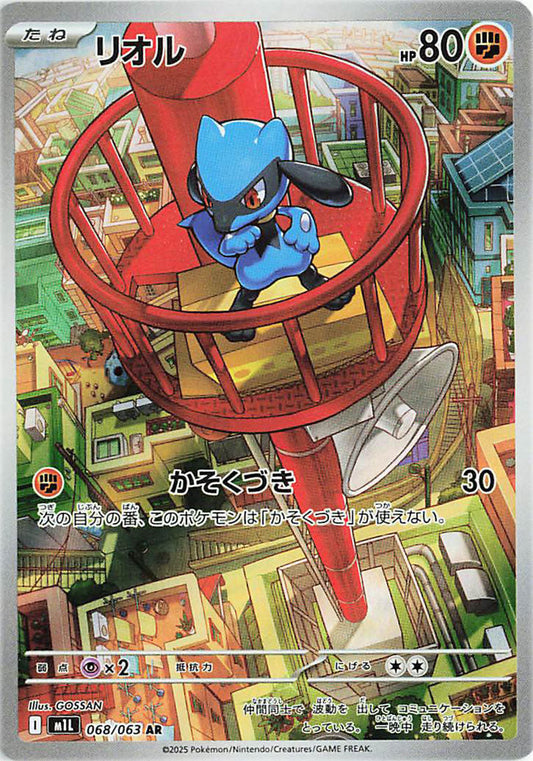 Riolu AR 068 – Mega Brave M1L – carta Pokémon giapponese