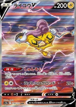 Raikou V - 218/172 -