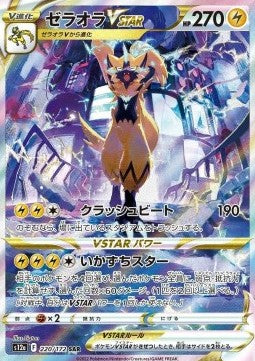 Zeraora V Astro - 220/172 -