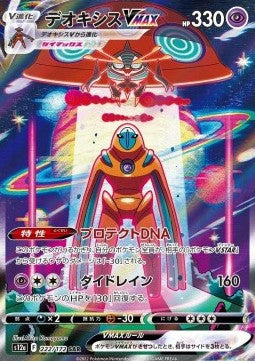 Deoxys VMAX - 222/172 -