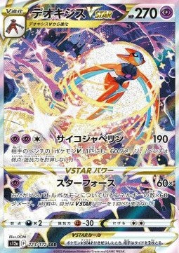 Deoxys V Astro - 223/172 -