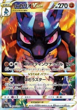 Lucario V Astro - 226/172 -