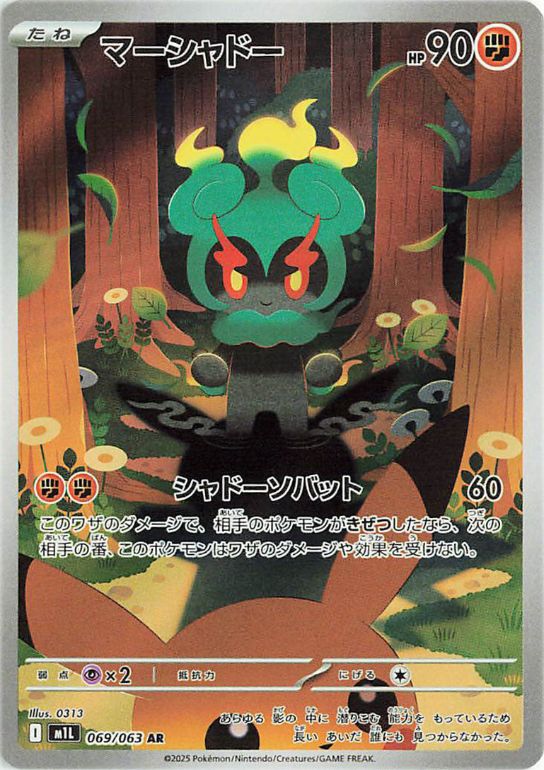 Marshadow AR 069 – Mega Brave M1L – carta Pokémon giapponese