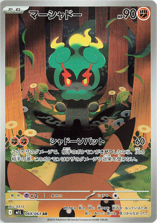 Marshadow AR 069 – Mega Brave M1L – carta Pokémon giapponese