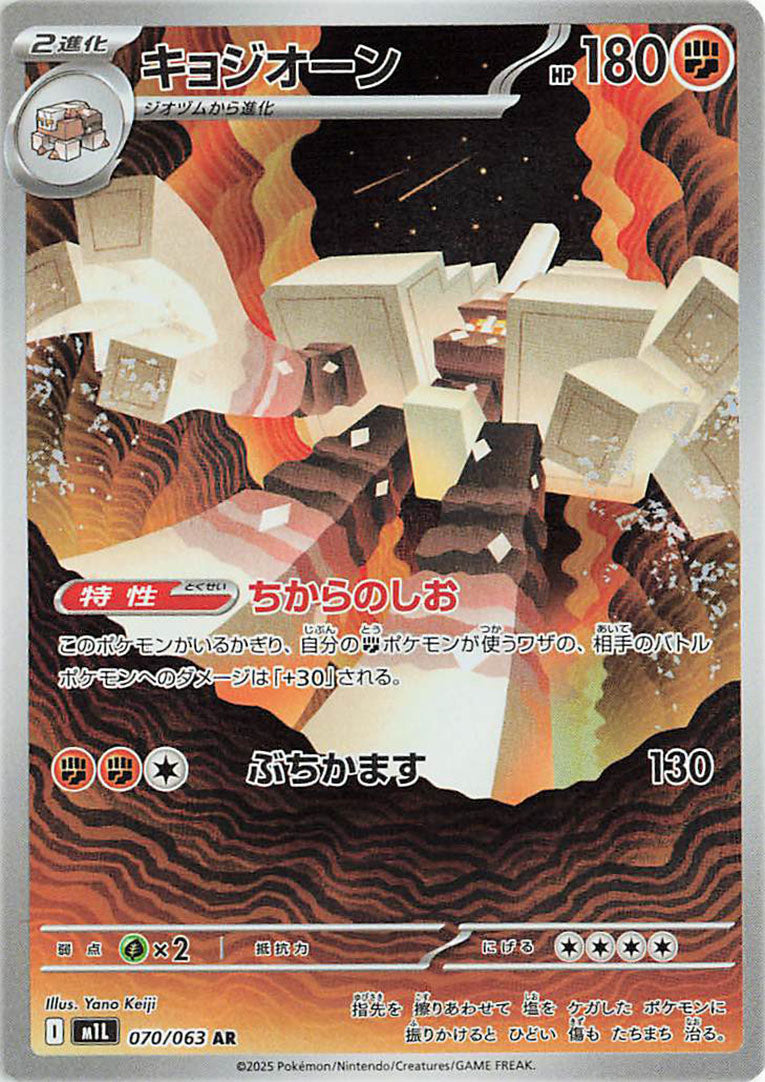 Garganacl AR 070 – Mega Brave M1L – carta Pokémon giapponese