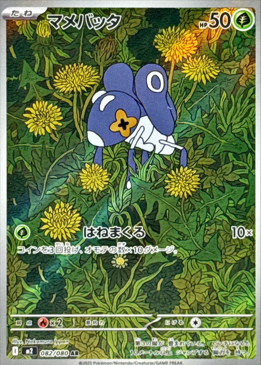 Nymble AR 082 – Inferno X M2 – carta Pokémon giapponese