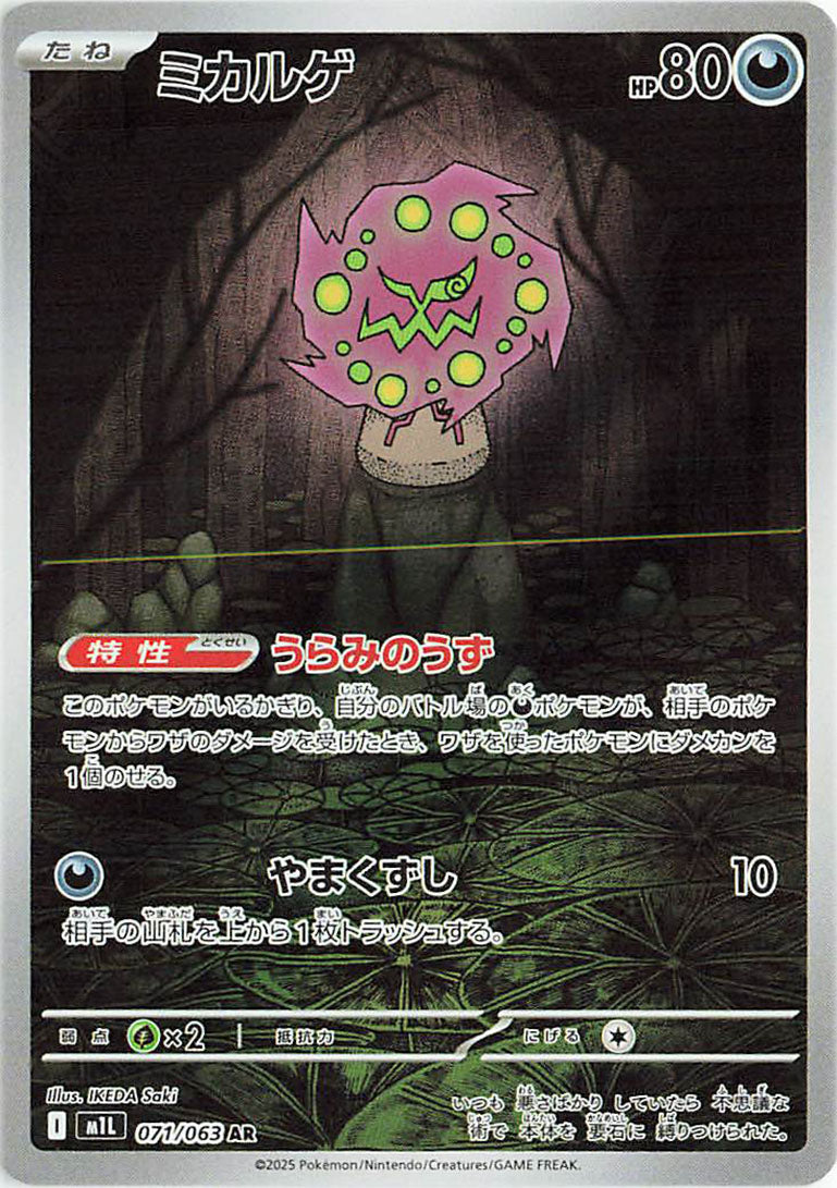 Spiritomb AR 071 – Mega Brave M1L – carta Pokémon giapponese