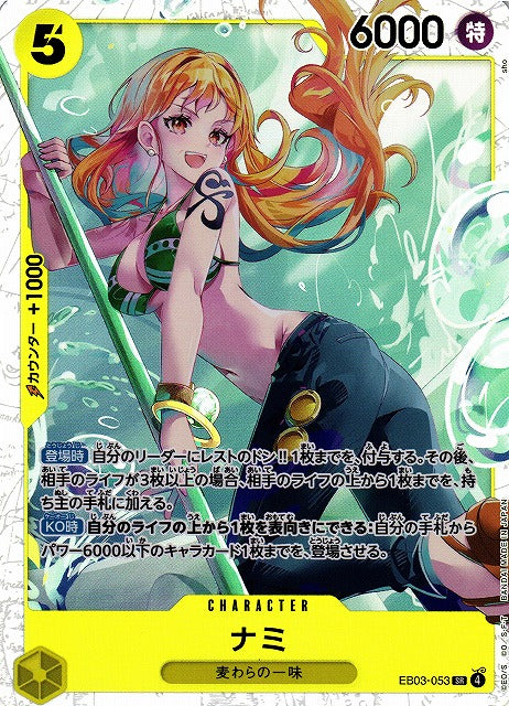 Nami EB03-053 SR One Piece Card Game EB03 Heroines Edition